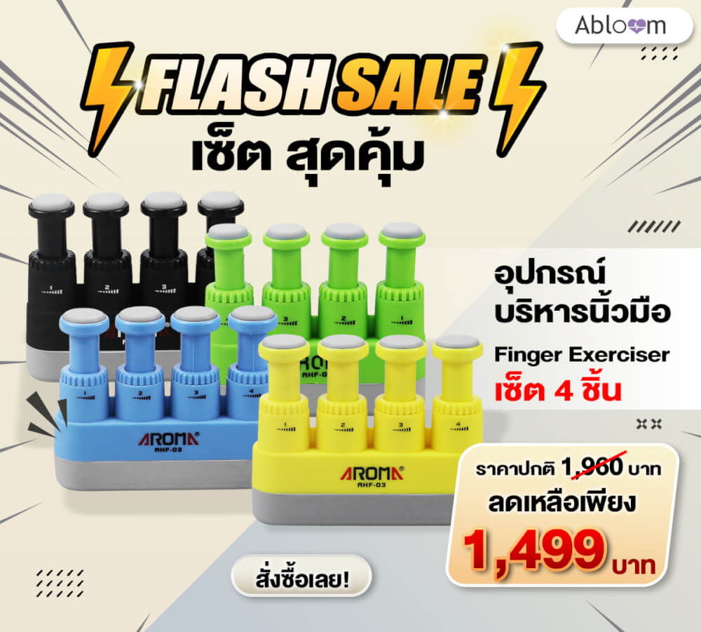 เซ็ต อุปกรณ์บริหารมือและนิ้ว 4 ชิ้น ABLOOM 0040076011029